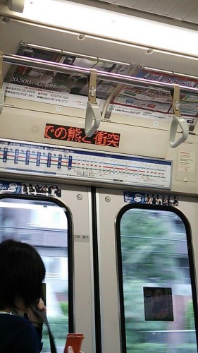 秋田新幹線、線路内のクマとぶつかり52分遅れ。クマは逃亡