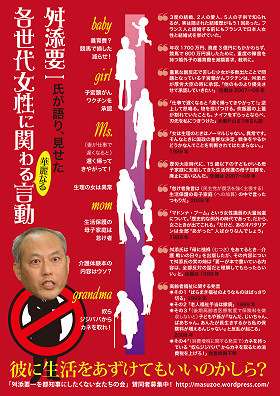 舛添氏「女は政治に向かない。生理の時は異常」、高齢者を「ジジイ、ババア」etc 暴言連発で炎上(志葉玲) - 個人 - Yahoo!ニュース