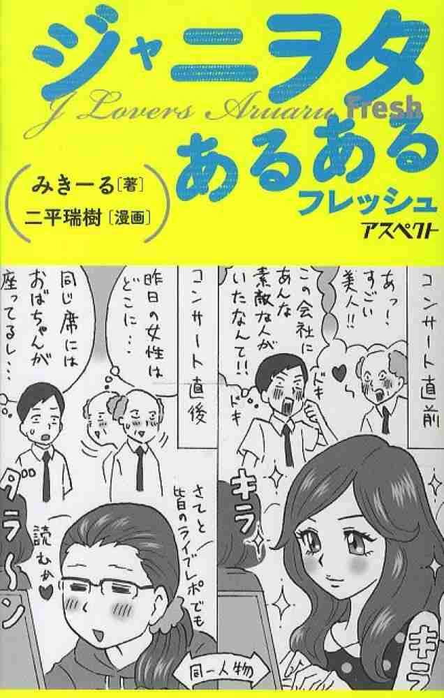 ジャニヲタの間に存在する“見えざるルール”がすごい