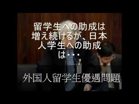 なぜか国民より優遇される在日外国人（生活保護＆留学生助成金） - YouTube