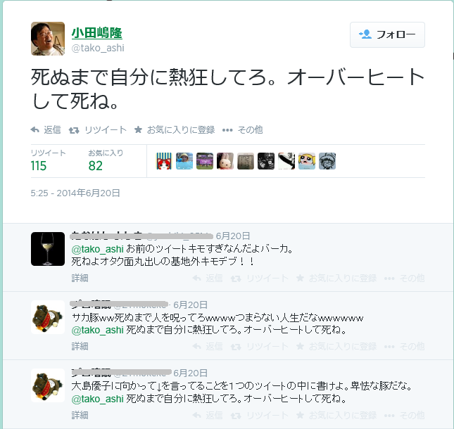 大島優子の『熱狂して』発言をコラムニストが批判。「死ぬまで自分に熱狂してろ。オーバーヒートして死ね」で炎上。