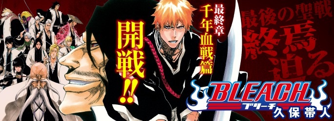 BLEACH好きな人または好きだった人(*^^*)