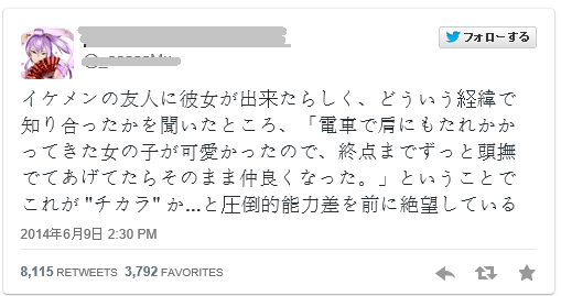 イケメンの彼女の作り方がスゴ過ぎるww
