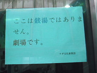 おもしろい張り紙・看板画像を貼るトピ