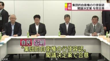 集団的自衛権、自公が閣議決定案で合意…従来の憲法解釈を変更