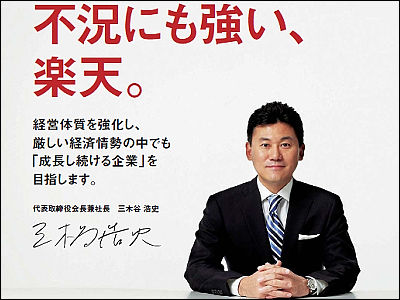 楽天、利用者のメールアドレスを含む個人情報を「1件10円」でダウンロード販売していることが判明 - GIGAZINE