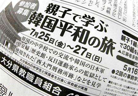 助成金まで出し格安「反日」　大分県教組の「慰安婦ツアー」、交流目的で歴史館など見学＋（1/3ページ） - MSN産経ニュース