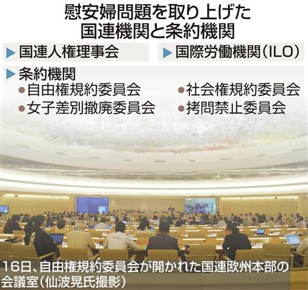 【歴史戦　第４部（上）後半】恣意的に利用される国連　日本の異議一蹴「河野談話と矛盾」＋（1/3ページ） - MSN産経ニュース