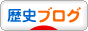 正しい日本の歴史　一色誠　ウイグル　 | 日本の歴史