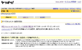 痛いニュース(ﾉ∀`) : 【ヤフオク】 落札者「iPad届いたけど本体が入ってないんだが・・・」 - ライブドアブログ
