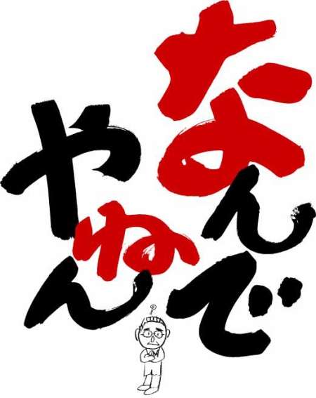 前からずっと不思議に思ってた事