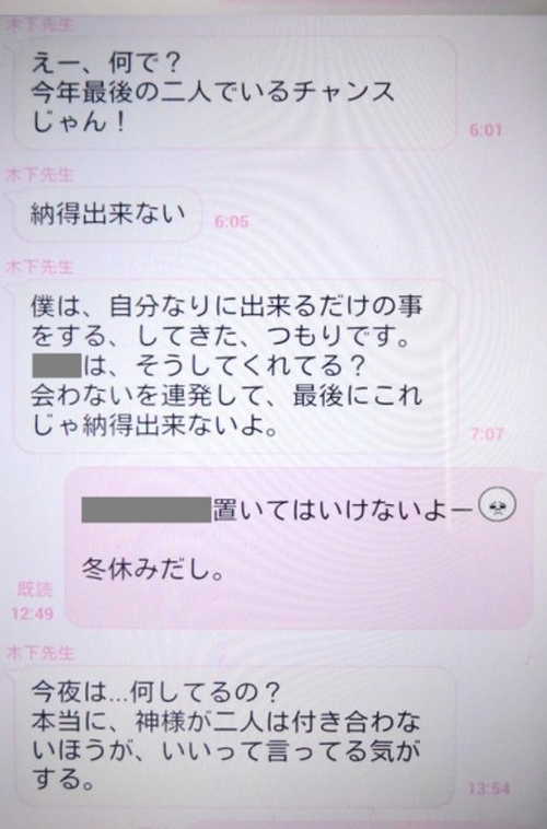 引いてしまった異性からのメール、LINE
