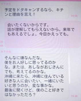 引いてしまった異性からのメール、LINE