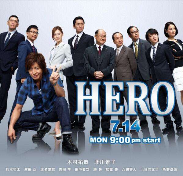 ドラマ「HERO2」で背水の陣…初回制作費倍増で賭ける木村拓哉のラストチャンス