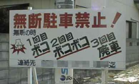 おもしろい張り紙・看板画像を貼るトピ