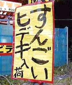 おもしろい張り紙・看板画像を貼るトピ