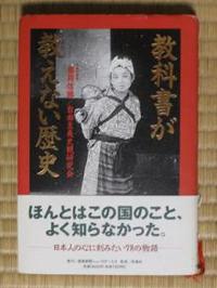 日本人のみなさんへ　教科書が教えない歴史:沖縄県民のみなさんへ