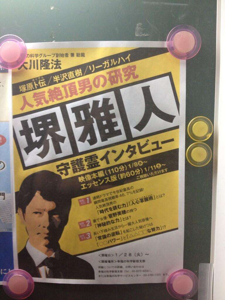 幸福の科学・大川隆法氏の新刊に岡田准一の守護霊インタビューww
