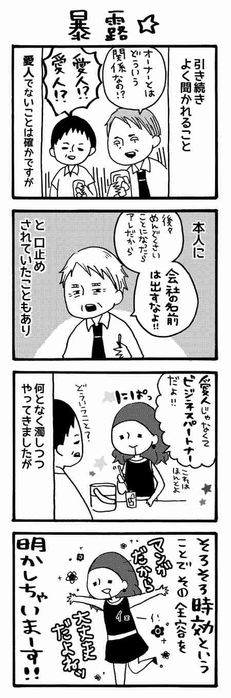 インドでキャバクラ始めました（笑）/沼津マリー 第29話 私の雇用形態 - モーニング・アフタヌーン・イブニング合同Webコミックサイト モアイ