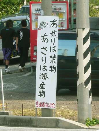 おもしろい張り紙・看板画像を貼るトピ