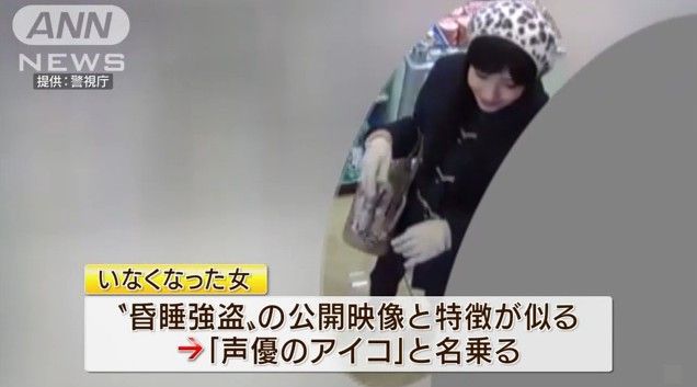 「声優アイコ」こと神いっき容疑者に極悪余罪浮上…バーでも昏睡強盗の可能性