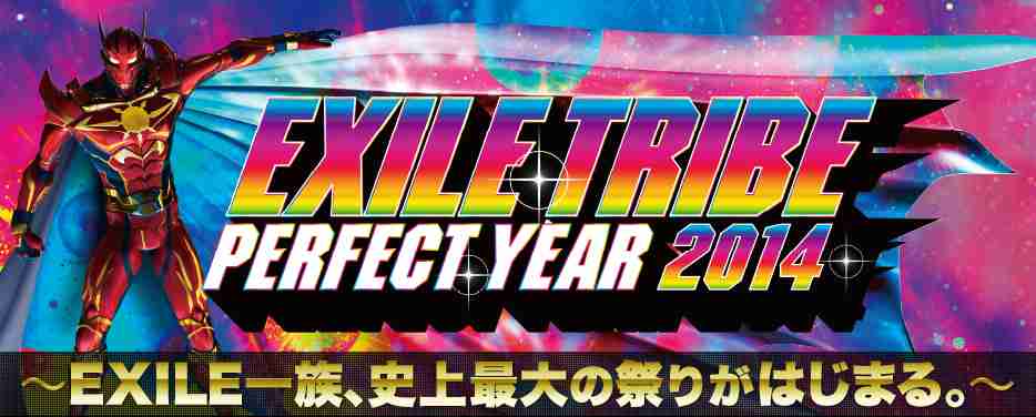 EXILEあるある