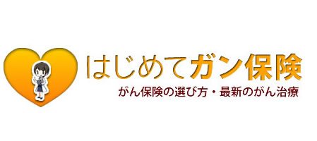 甲状腺の摘出後の後遺症と甲状腺ホルモン剤の服用 | はじめてガン保険