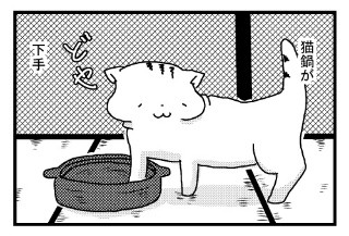 1コマ漫画　猫にありがちなこと (2) 猫鍋が下手 | マイナビニュース