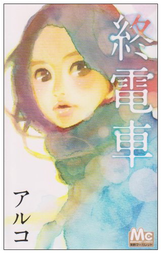 マイナーだけど好きな漫画！