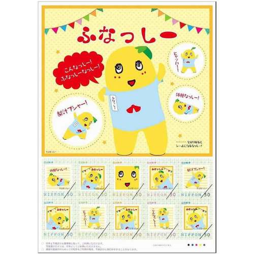 ふなっしーがかわいい切手に　2000シート＆千葉県127局限定販売