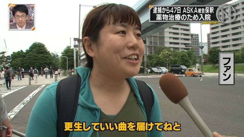 TBSでヤラセ発覚？　ASKA保釈時のファンインタビューに「いつもの女性」登場