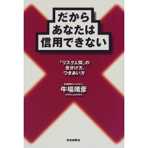 人が信用出来ないひと