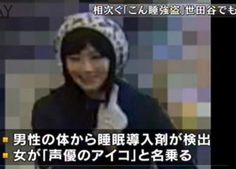 「声優アイコ」こと神いっき容疑者に極悪余罪浮上…バーでも昏睡強盗の可能性