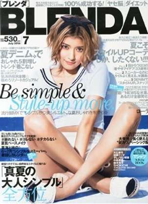 月刊化11年 雑誌「ブレンダ」が8月発売号で休刊へ