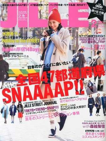 ファッション誌「JILLE」休刊、約12年の歴史に幕