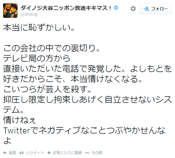 吉本興業所属のダイノジの大谷ノブ彦がTwitterで不満をぶちまける「この会社の中での裏切り」「こいつらが芸人を殺す」