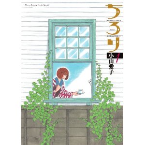 マイナーだけど好きな漫画！