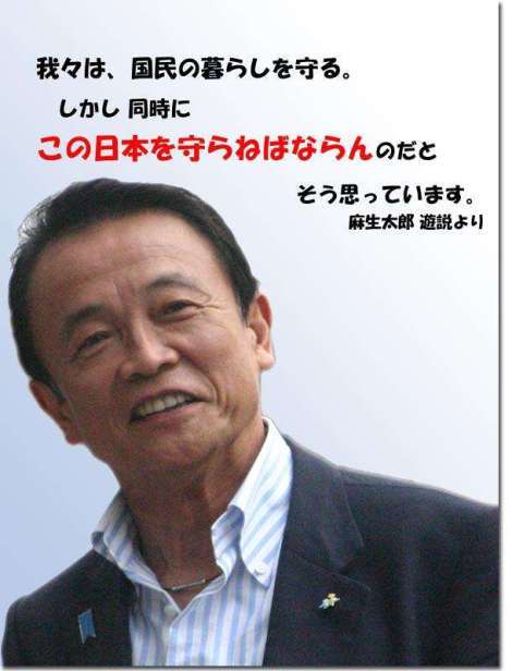 麻生太郎副総理「AKBにはひとりでは一級品はいないが、まとまったら一番いい」