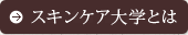 「見た目が若い人ほど健康である」ことが統計的に証明された！ | スキンケア大学