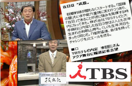 【TBS在日枠採用が始まり】TBS社員の独り言「うちの局がこんなになってしまった経緯をお話しましょう」 〜韓国・北朝鮮のまとめえら呼吸速報