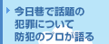 廃墟の後が不安。放火や溜まり場に・・。　防犯泥棒大百科ブログ | 防犯泥棒大百科