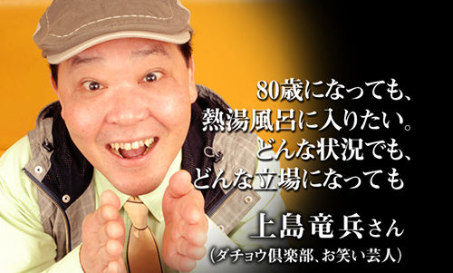 ダチョウ倶楽部・上島竜兵が「竜兵会」の崩壊を告白「今はリーダーと二人で飲んでる…」と嘆く