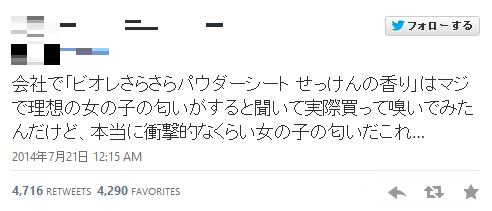 ある日用品から「理想の女の子の匂い」！衝撃の発見が話題に