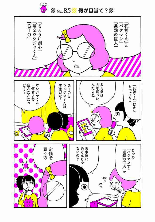 2DK/竹内佐千子 No.85 何が目当て？ - モーニング・アフタヌーン・イブニング合同Webコミックサイト モアイ