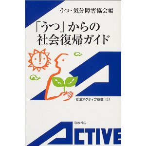 精神疾患がある方で社会復帰された方！