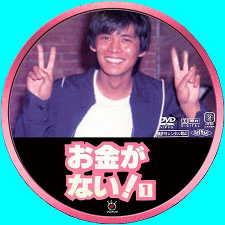 お 金 が な い !!!
