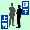 物申す！こんな会社もう嫌！～部下が思う尊敬できない上司編～ | HOOK [フック]