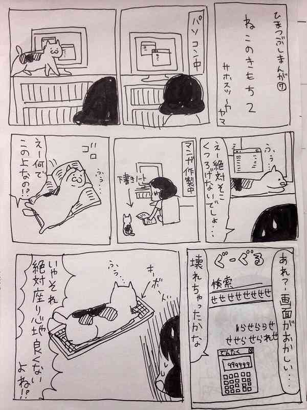 「ねこのきもち」がわかる漫画があるあるすぎるｗ
