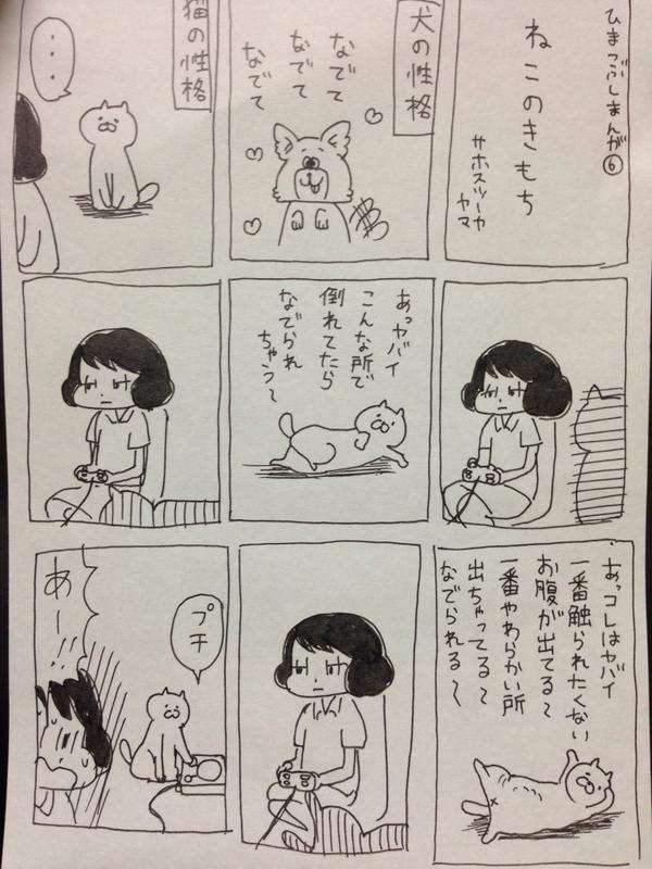 「ねこのきもち」がわかる漫画があるあるすぎるｗ