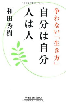 他人を認める方法